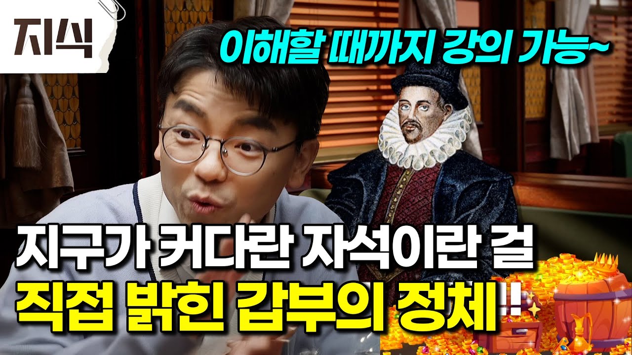 💜 전기와 자기, 과학자들도 헷갈렸던 찐사랑의 정체! (feat. 인류 최대 착각 썰) #과학 #EBS지식