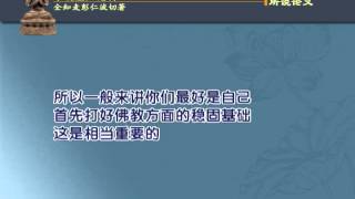 中观庄严论解说 第107课 索达吉堪布