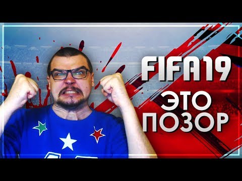 Video: Bizarne Greške FIFA 19