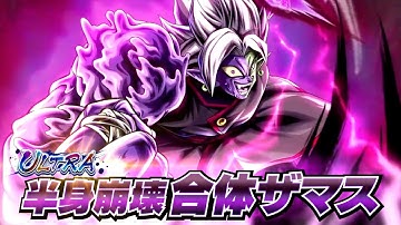 【ドラゴンボール レジェンズ】PV「ULTRA 半身崩壊 合体ザマス」篇