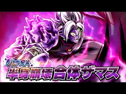 ドラゴンボール レジェンズ】PV「ULTRA 半身崩壊 合体ザマス」篇 - YouTube