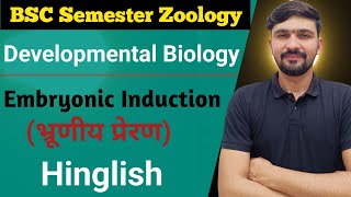 Embryonic Induction | Developmental Biology | Bsc Semester || By Dadhich Sir