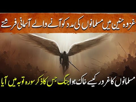 Sword of Allah Ep24 | Battle of Hunayn Where the heavenly Angels came to the aid of the Muslims
