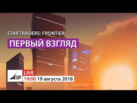 Star Traders: Frontiers - Первый взгляд