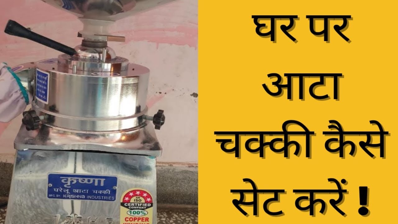 Domestic Atta chakki machine | how to use Domestic Flour Mill | Home ...