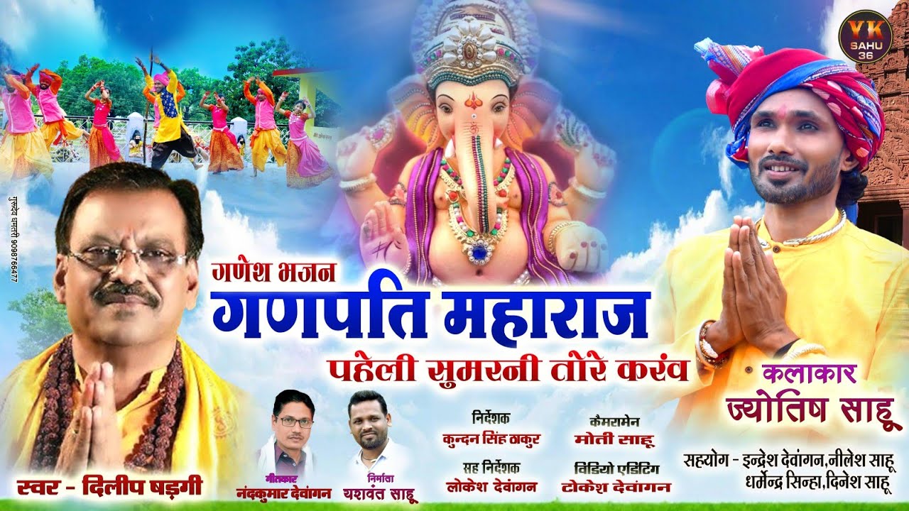 Ganpati Maharaj | गणपति महराज |दिलीप षड़ंगी | Dilip shadangi | गणेश भजन 2023 | ganesh new song 2023