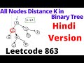 All Nodes Distance K in Binary Tree | leetcode 863 | Hindi