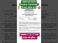 RRB SECTION CONTROLAR EXAM DATE OUT #railway #sectioncontroller #rrbsectioncontroller #rrbntpc #ssc