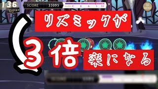 【ツイステ】知ってるだけで3倍楽になる！リズミックの攻略はこちら！