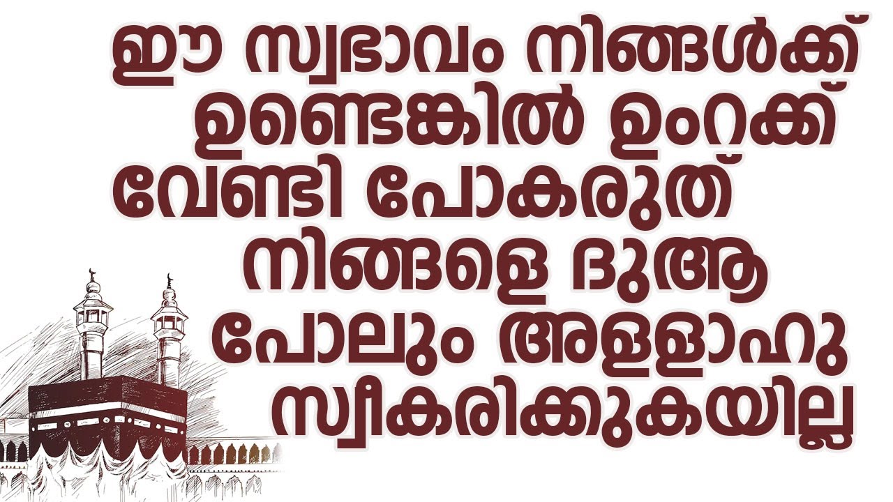 ഈ സ്വഭാവം നിങ്ങൾക്ക് ഉണ്ടെങ്കിൽ ഉംറക്ക് വേണ്ടി പോകരുത് | Islamic Speech Malayalam