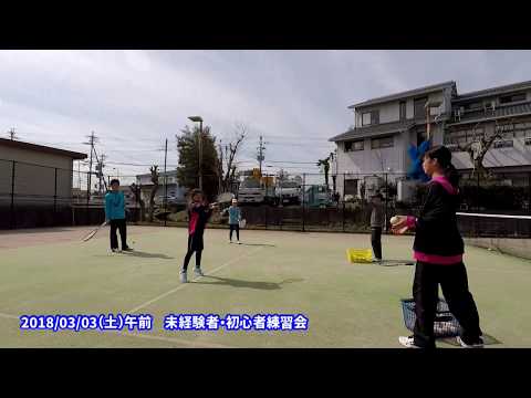 2018/03/03（土）午前　プラスワン・ソフトテニス練習会　未経験者・初心者