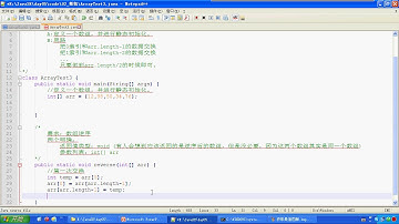 05 24 Java语言基础数组的操作3逆序