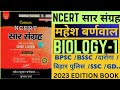 NCERT SAAR SANGRAH BIOLOGY | NCERT SCIENCE ONELINER | MAHESH BARNWAL |COMPLETE NCERT SCIENCE 6 to 12