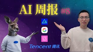 AI 周报：真假难辨！AI视频创作工具井喷，Flux.1 Kontext、Kling 2.1革新体验