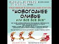 Приглашаем на новогоднее представление!