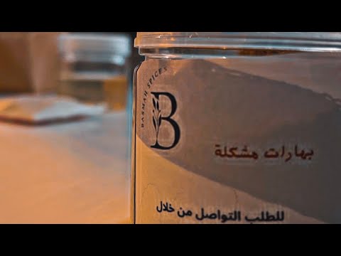 بهارات بصمة سبايسي