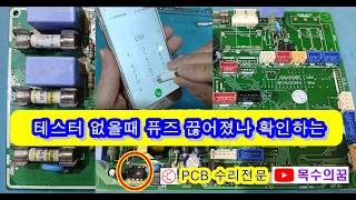 엘지에어컨보드수리 휘센에어컨기판수리 포항 투인원에어컨 EAX32761301 에어컨PCB수리 LG2in1 에어컨메인보드수리 퓨즈단선확인