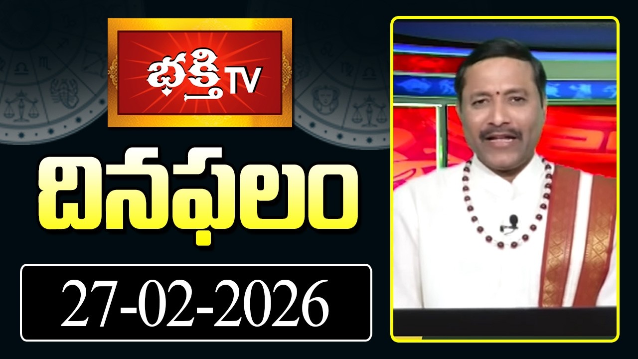 దినఫలం | 27th Feb 2026 | Daily Horoscope | Horoscope by Sri Rayaprolu MallikarjunaSarma
