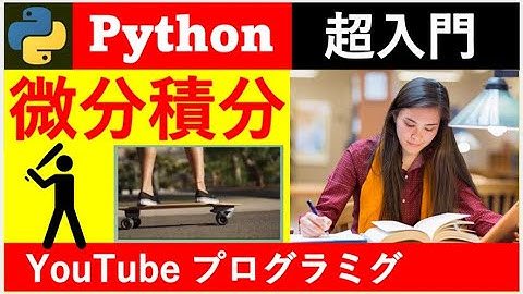 English・ESP(自己啓発) ; 微積分(Python)で記憶力を強化 ; 「3次関数の積分」;「別冊編30」; Google Colaborate　；(パワポ)