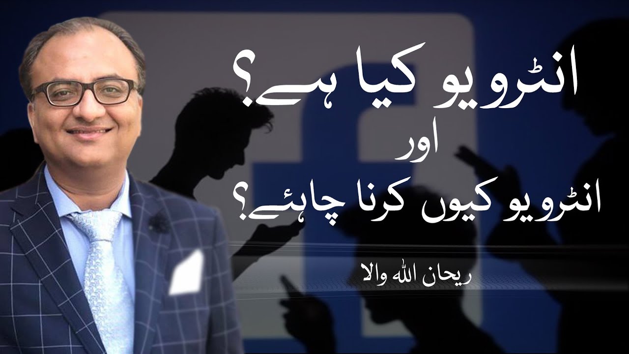 Thumbnail for What is Interviews | Why to do Interviews | Rehan Allahwala