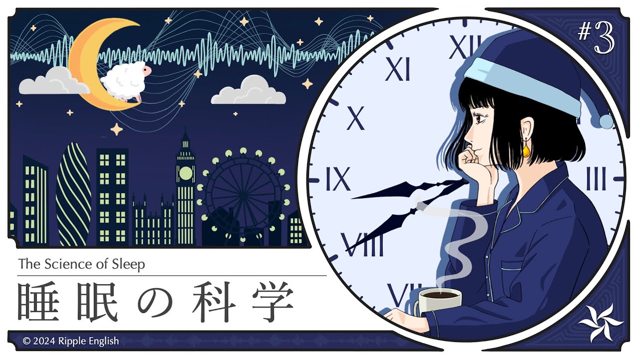 なぜ夢を見るのか『睡眠の科学』part 3【英語で学ぶ】 - YouTube