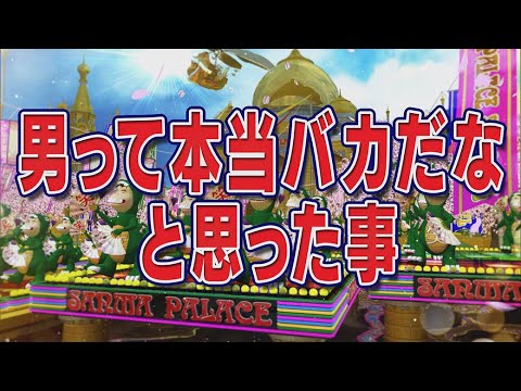 男って本当バカだなと思った事【踊る!さんま御殿!!公式】