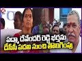 Former MLA Padma Devender Husband Was Removed From The DCC Director Post | V6 News