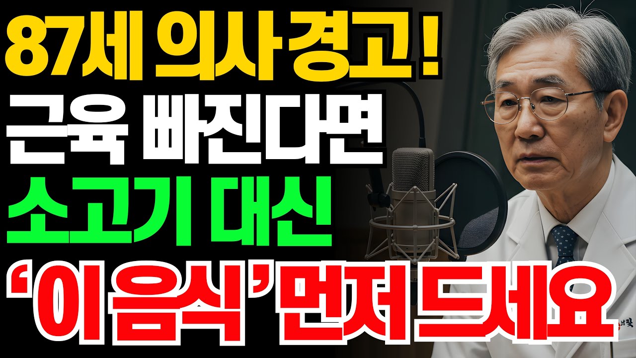 근육 1kg=1,300만 원?ㅣ단백질만 믿다가 병원 옵니다ㅣ노후건강｜삶의지혜｜시니어건강｜오디오북