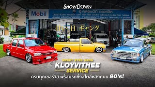 คล้อยวิถี เซอร์วิส ครบทุกเซอร์วิส พร้อมรถซิ่งสไตล์หลังถนนยุค 90! | Showdowntuningcar