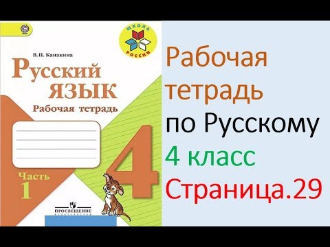 Рабочая тетрадь четвертый класс страница 20