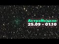 АстроНеделя: астрономические явления  25 сентября - 1 октября 2023 (+ обзор работ подписчиков)