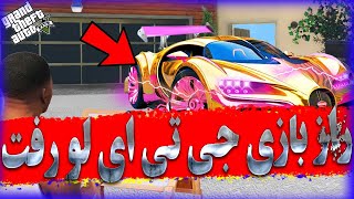 جی تی ای وی و تئوری های تخمیش  تئوری هایه بازی جی تی ای که نمیخوان بدونید ? GTA V