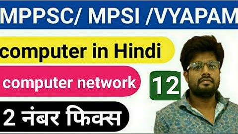 Computer for mppsc in hindi/computer networks in hindi/computer mp si/computer/vyapam/mp police
