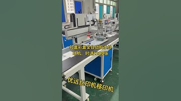 Gift box color box screen printing machine, glue screen printing machine丝印机，移印机，丝网印刷机厂家直销