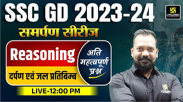 SSC GD 2023-24 | Mirror & Water Image | दर्पण एवं जल प्रतिबिम्ब #1 |SSC GD Reasoning | Harsh Sir