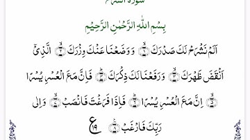 Surah Ash-Sharh | Uplifting Verses for the Heart | سورة الشرح مع الترجمة