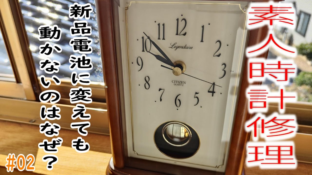 【 #素人が置き時計修理に挑む 】シチズン置き時計を修理してみる #02
