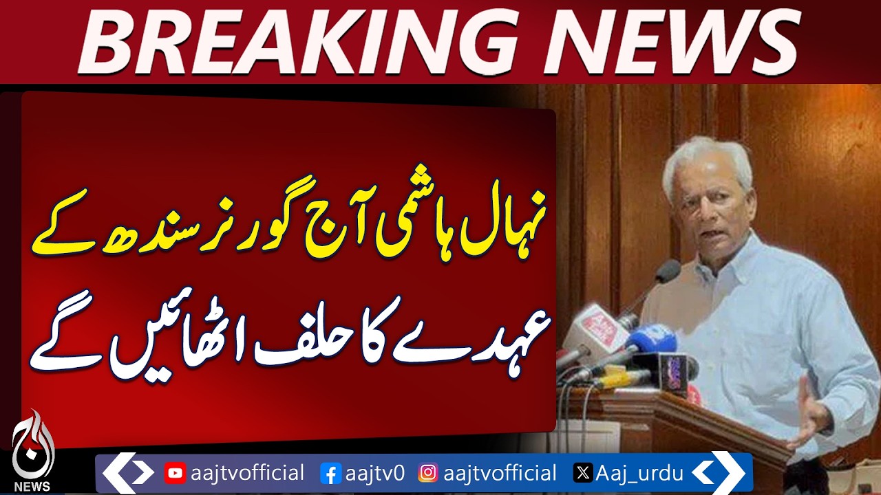 Nehal Hashmi Sworn in as Sindh Governor | Governor House Karachi Ceremony - Aaj Pakistan News