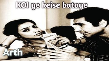 Koi Yeh Kaise Bataye🥰 | Jagjit Singh❣ | Arth 📹1983 Songs | Shabana Azmi🥀, Smita Patil😍
