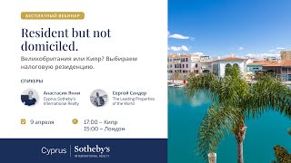 🇨🇾 🇬🇧 Resident but not domiciled. Великобритания или Кипр? Выбираем налоговую резиденцию.