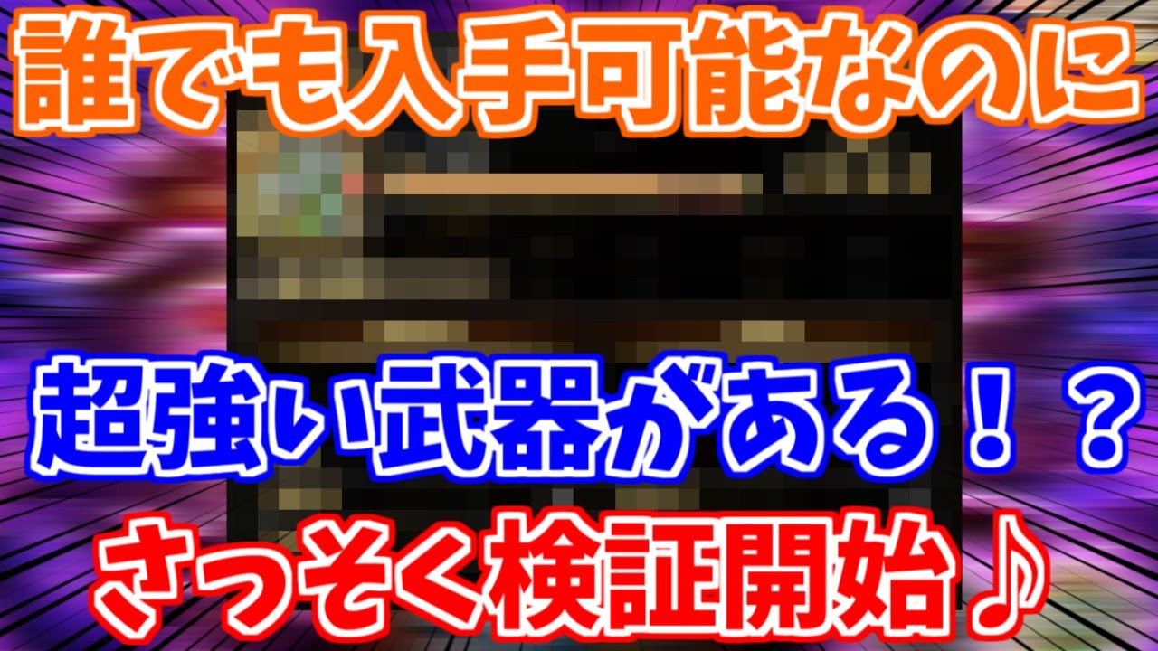 ロマサガrs 誰でも入手可能な超強い武器が存在するってマジですか ロマンシング サガ リユニバース Youtube