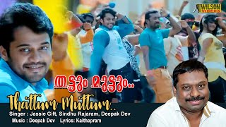 Thattum Muttum Thalam Full Video Song | HD | Puthiya Mukham Movie Song | REMASTERED |