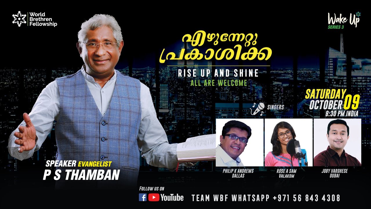എഴുന്നേറ്റ് പ്രകാശിക്കുക | Evg. P.S.Thamban | World Brethren Fellowship | Wake Up Series 3