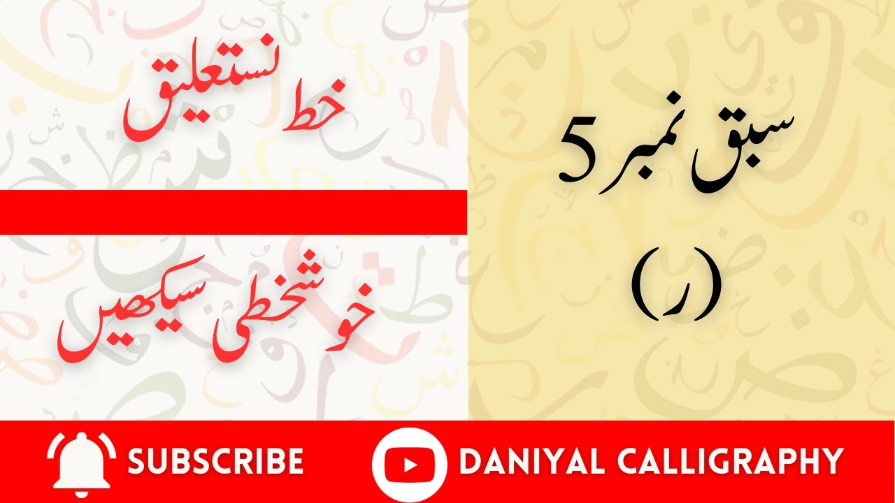 Urdu Writing Tutorial Image Lesson 5 | Urdu Nastaleeq Writing: Step-by-Step Tutorial for Beginners ...
