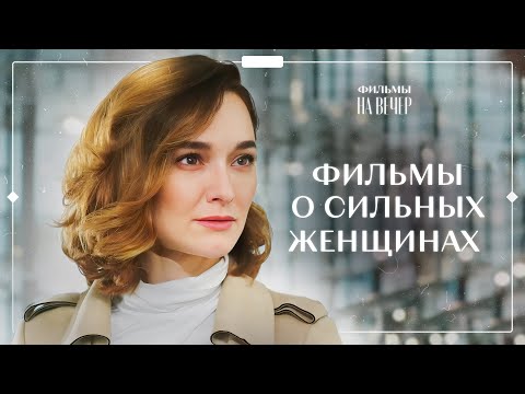 ❤️🌹Лучшие фильмы о женщинах | МЕЛОДРАМЫ 2024 | НОВИНКИ КИНО | ТОП ФИЛЬМОВ О ЖЕНЩИНАХ