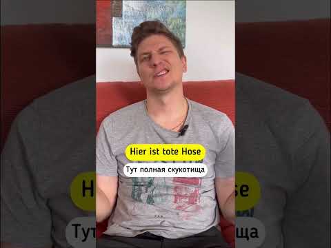 Как ругаться по-немецки?🇩🇪🤪 #немецкийязык #немецкий #иностранныеязыки