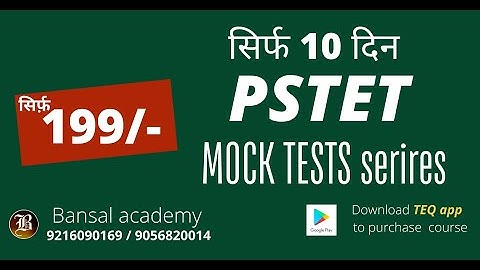 PSTET 2021 Mock Tests Series in 199/- Bansal Academy Chandigarh Patiala