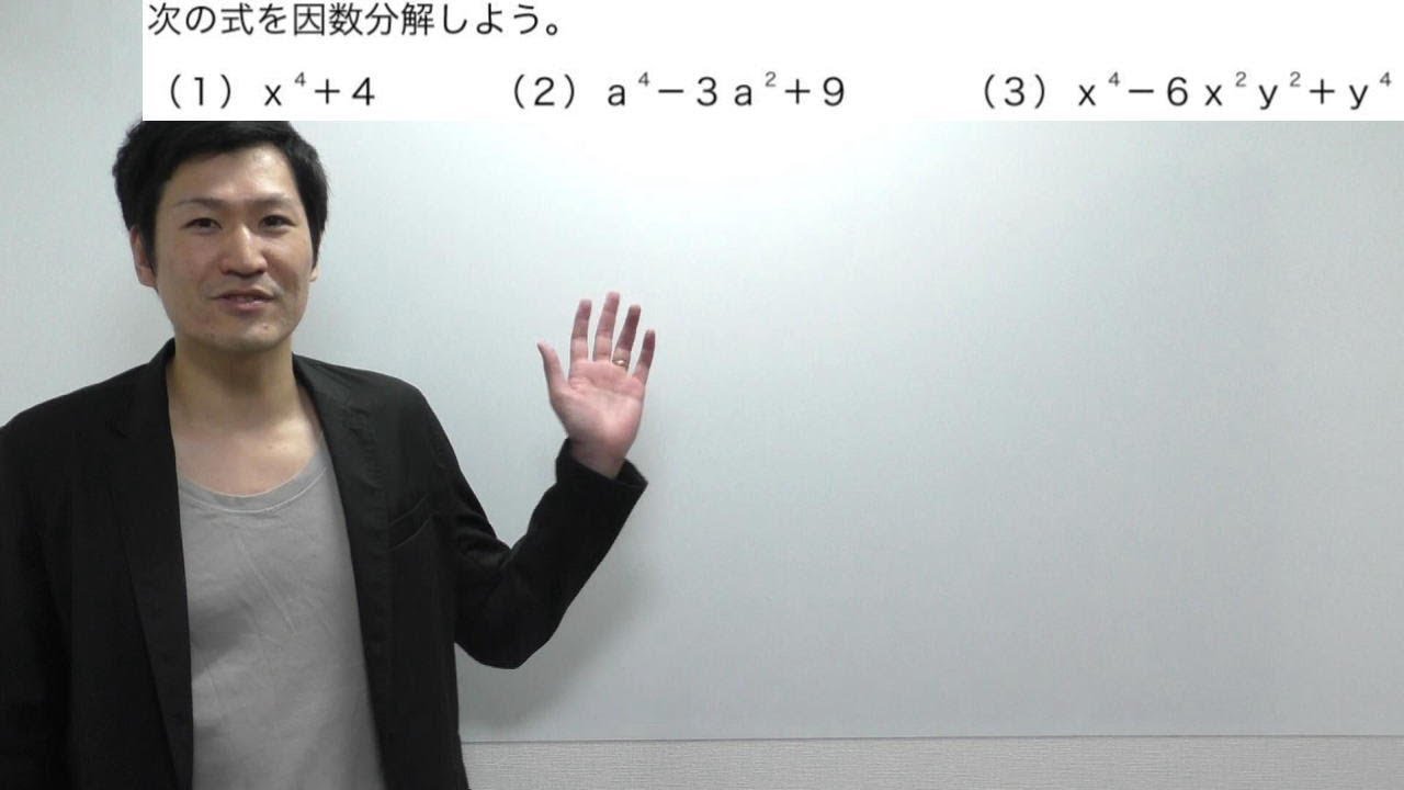 複二次式などの因数分解【ちょい応用高校数学Ⅰ】 YouTube