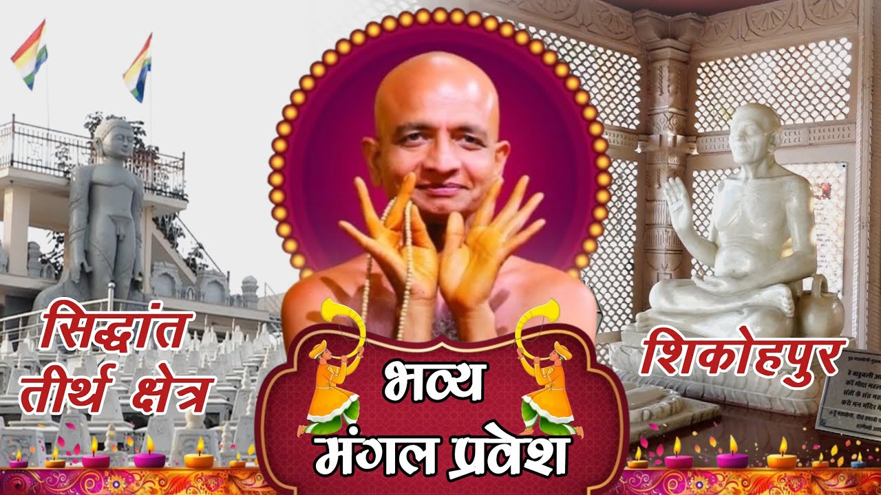 भव्य मंगल प्रवेश || आचार्य श्री प्रसन्न सागर जी महाराज || शिकोहपुर (गुरुग्राम)