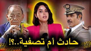 Download lagu شنو وقع للجنرال أحمد الدليمي منين خرج من عند الملك 😱 القصة الكاملة لنهاية لأقوى رجل داز فالمغرب‼️